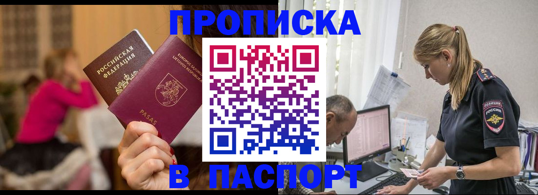 прописка иностранных граждан в Бежецке