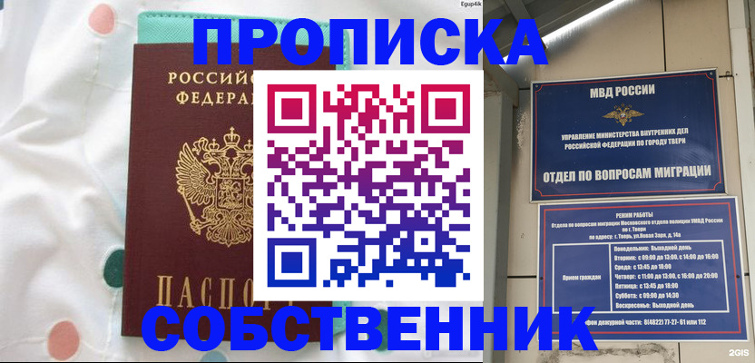прописка для школы в Бежецке